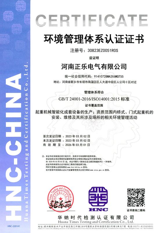 環(huán)境管理體系認(rèn)證證書(shū)