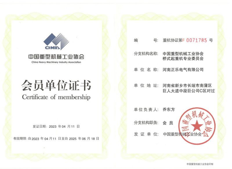 會(huì)員單位證書(shū)