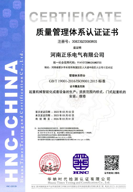 質(zhì)量管理體系認(rèn)證證書(shū)