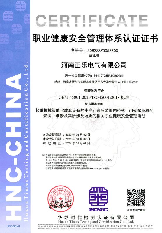 職業(yè)健康安全管理體系認(rèn)證證書(shū)